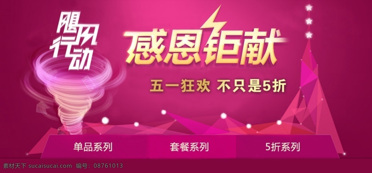 qq 阿里巴巴 包邮 促销 大海报 店铺 店铺首页 店招 分层 淘宝 感恩 矩 献 海报 模板下载 淘宝装修 专题页 淘宝海报 旺铺 轮播图 招牌 主图 直通车 专题 拍拍 京东 易迅 淘宝首页 详情页 聚划算 淘金币 美工 活动 购物 全屏 淘宝商城 天猫 旺旺 节日 淘宝广告 网站 网页 淘宝模板 详细 源文件 中文模板 网页模板 淘宝素材 淘宝促销标签