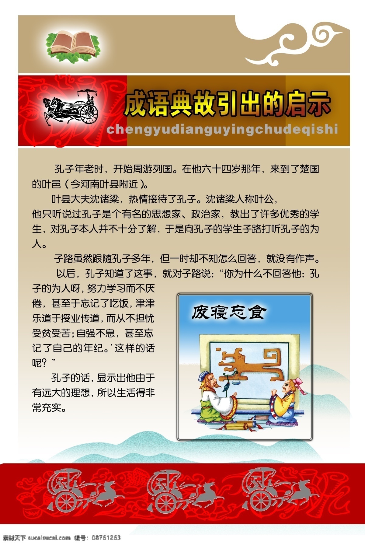 成语故事 传统文化 古代战车 广告设计模板 画册设计 警句 蓝色背景 名言 废寝忘食 成语 典故 启示 展板 名言板 文化艺术 其他模版 源文件 展板模板 其他画册封面
