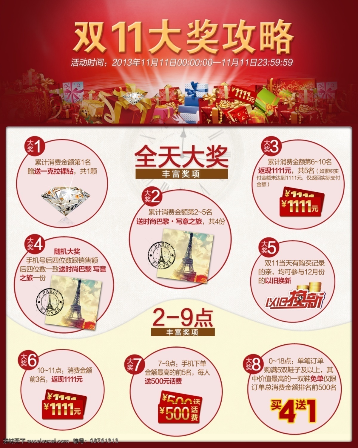 大奖 奖品 节日 双11 网页模板 现金券 源文件 中文模板 攻略 模板下载 大奖攻略 网页素材
