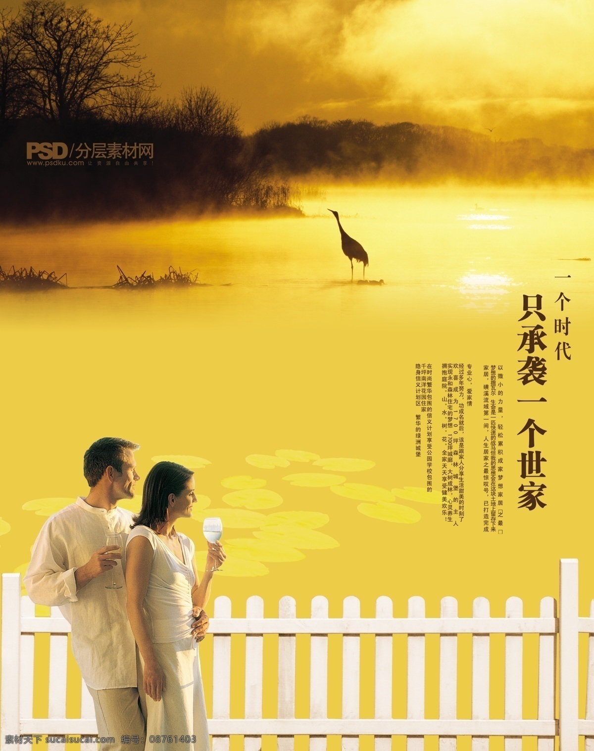 闲云野鹤 生活 分层 海报 psd分层 夫妇 鹤 木栏杆 甜蜜 休闲 烟雾 缭绕 举杯 psd源文件