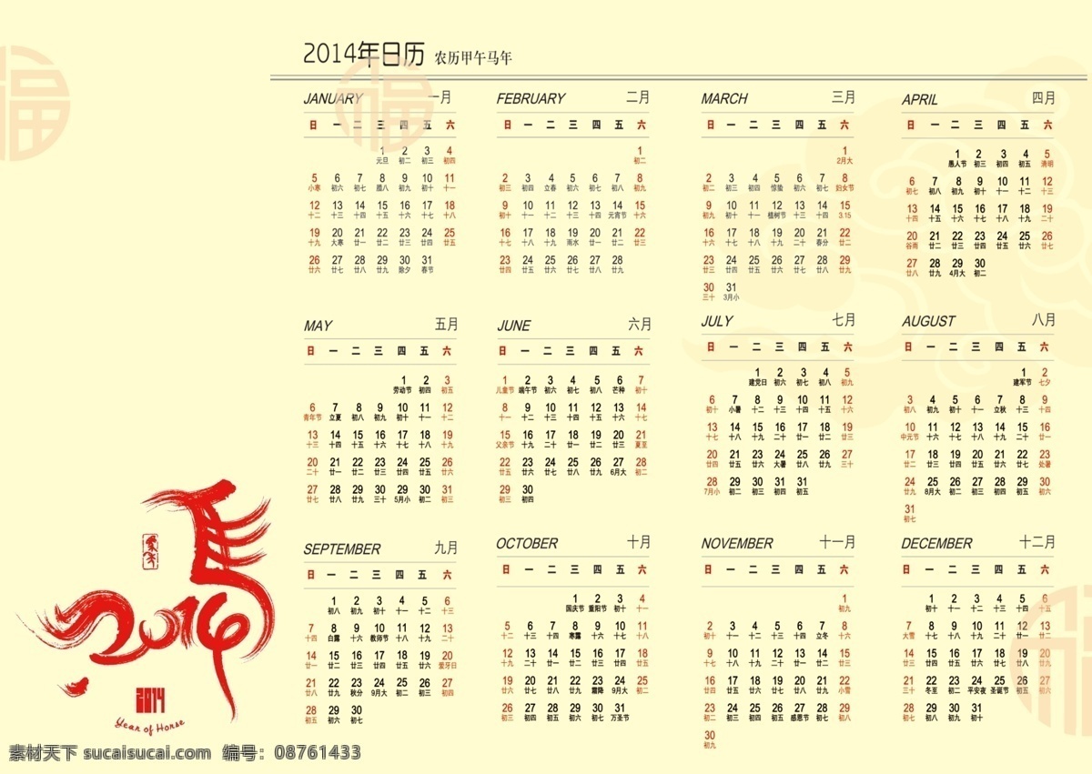 2014 年 马年 年历片 马到功成 年历 台历 原创设计 其他原创设计