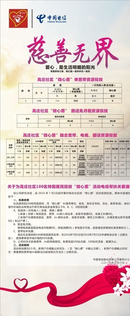 电信慈善无界 电信 慈善 资费投放 爱心 帮扶关爱