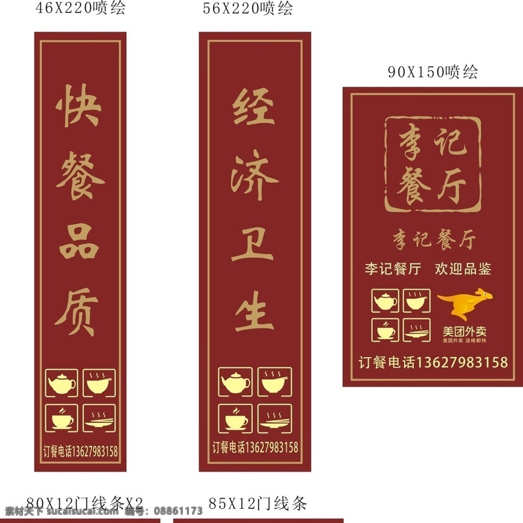 餐厅 门头 招牌 美团 用餐
