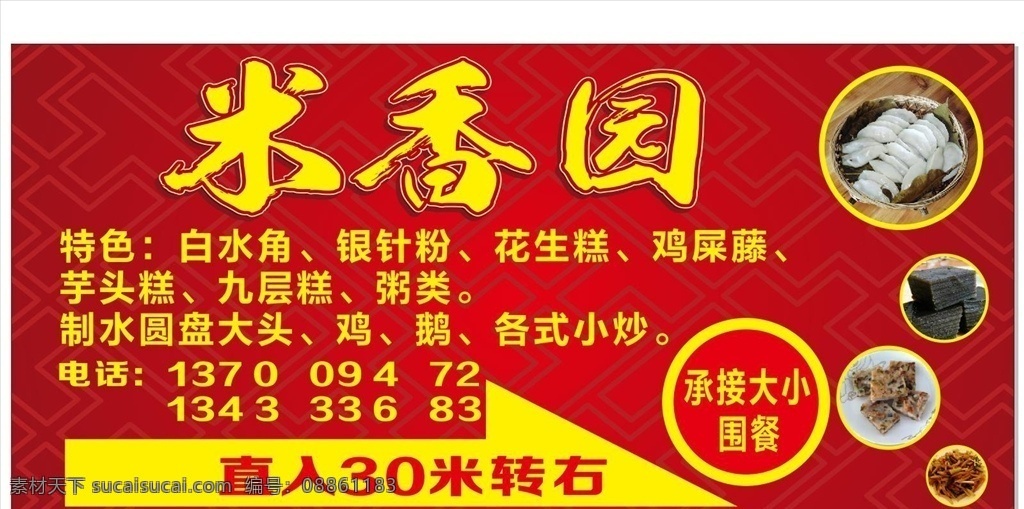 饭店特色小食 白水角 银针粉 花生糕 鸡屎藤 芋头糕 九层糕 圆盘大头 鸡 鹅 大小围餐 饭店 特色小食 招牌 广告 饭店宣传