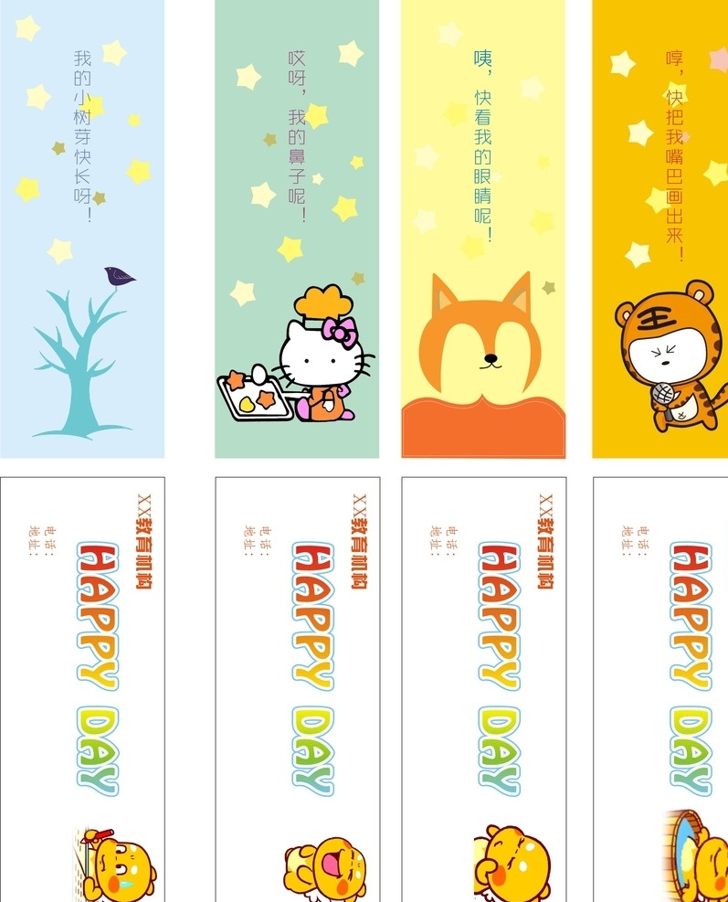 动漫卡通书签 动漫 卡通 书签 标签 卡片 教育 设计作品