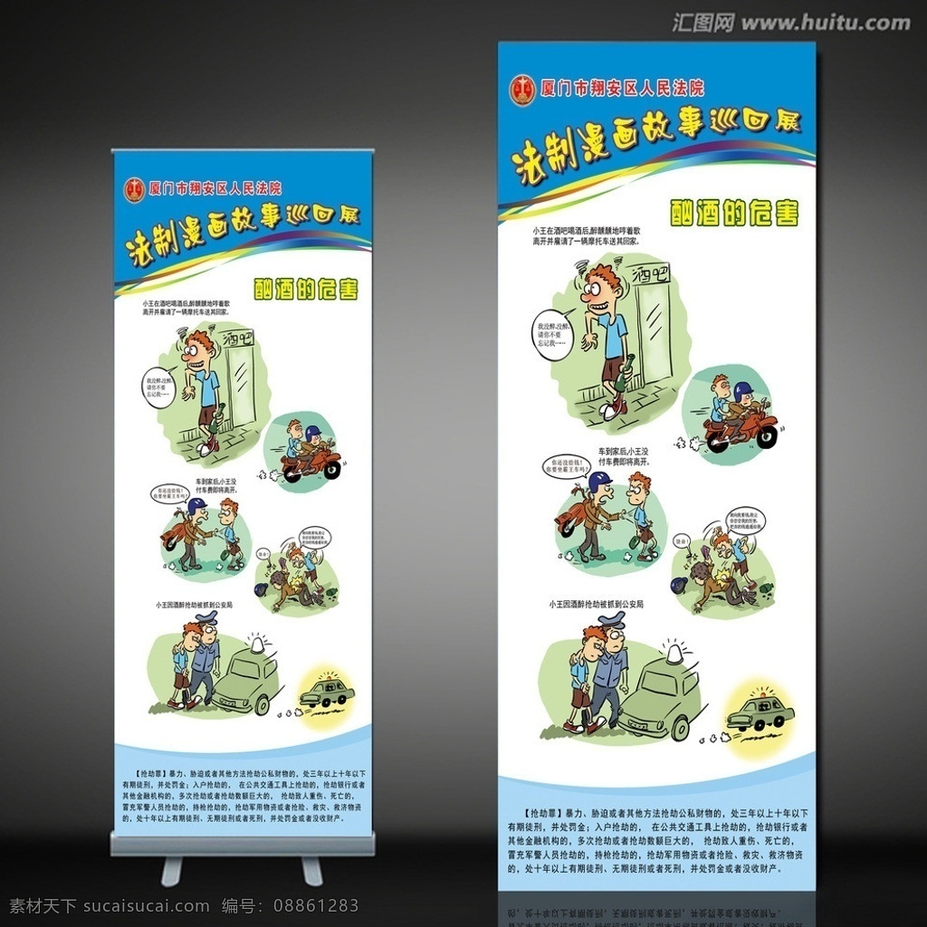 法制 易拉宝 x展架 法制巡回展架 漫画x展架 打架的危害 酒驾的危害 妈妈 做菜 好吃 什么是兄弟 谁是乞丐 贪 小便宜 危害 吸烟的好处 酗酒的危害 益友损友 这是恨 蓝色展架 小朋友 小孩子 儿童 展板模板 广告设计模板 源文件