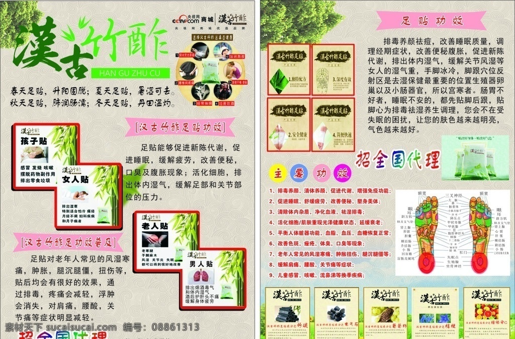 美容 护肤品 汉古竹酢单页 足贴 美容美体 dm宣传单
