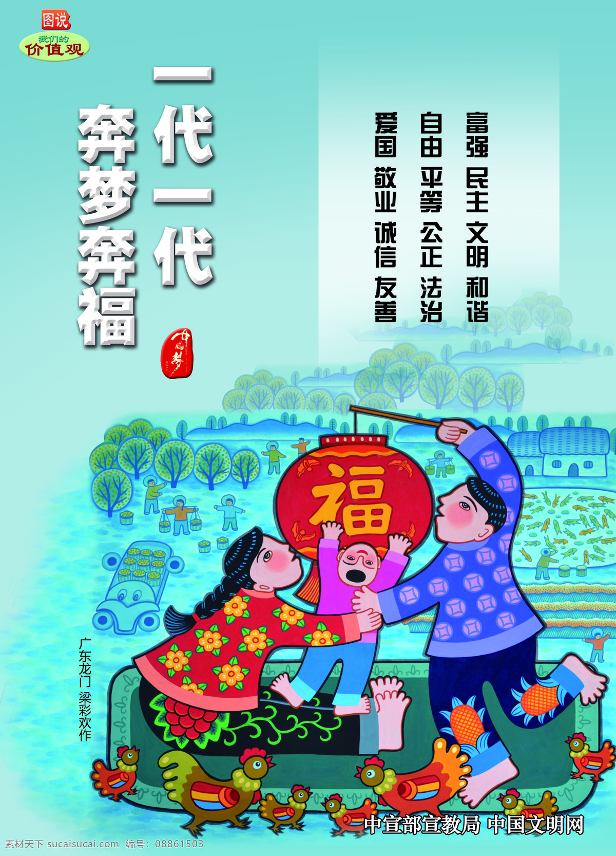 一代一代奔梦奔福素材图片下载-素材编号08861503-素材天下图库