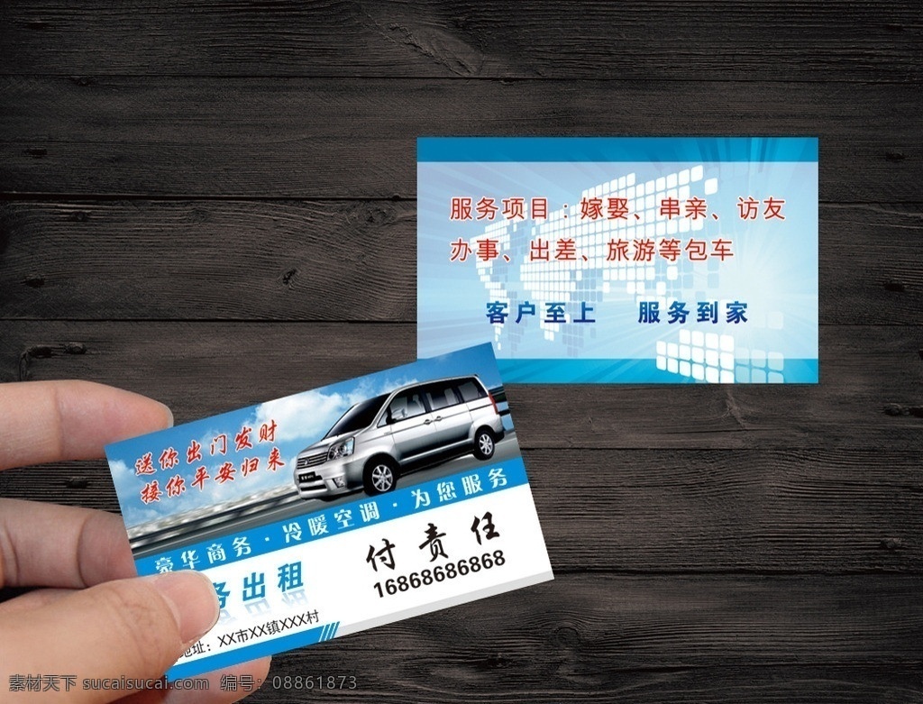 商务 出租车 名片 出租车名片 货运名片 货车名片 物流名片 矢量名片 精品名片 cdr名片 名片卡片 矢量