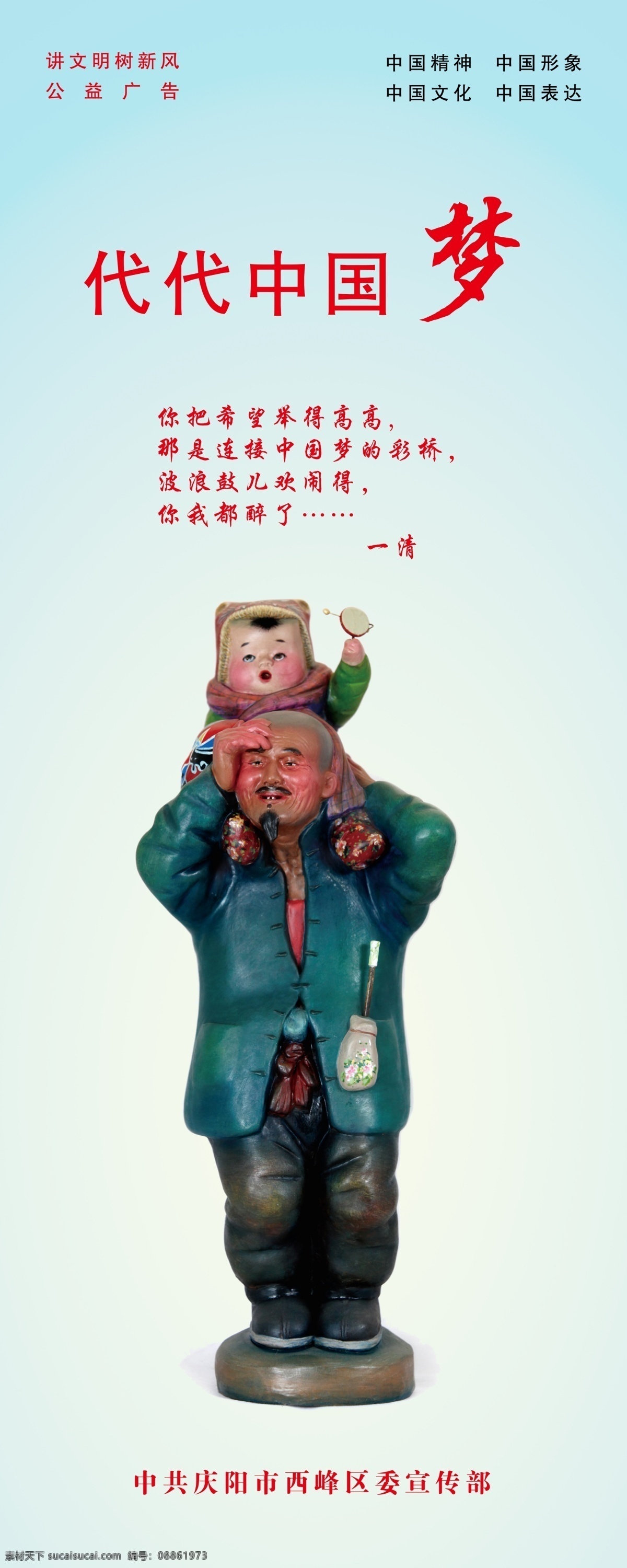 代代中国梦 中国梦 讲文明 树新风 中国文化 中国表达 中国精神 中国形象 泥人 爷孙俩 广告设计模板 源文件