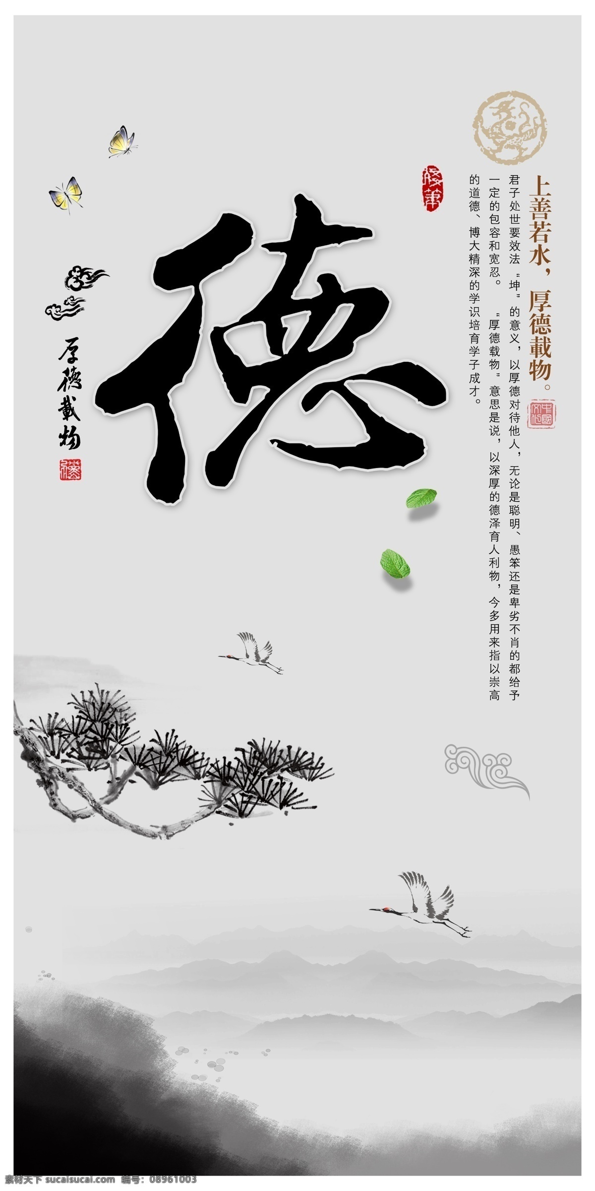 厚德载物 模版下载 文化 松树 鹤 云山 水墨 德 上善若水 祥云 蝴蝶绿叶 印章 背景 展板