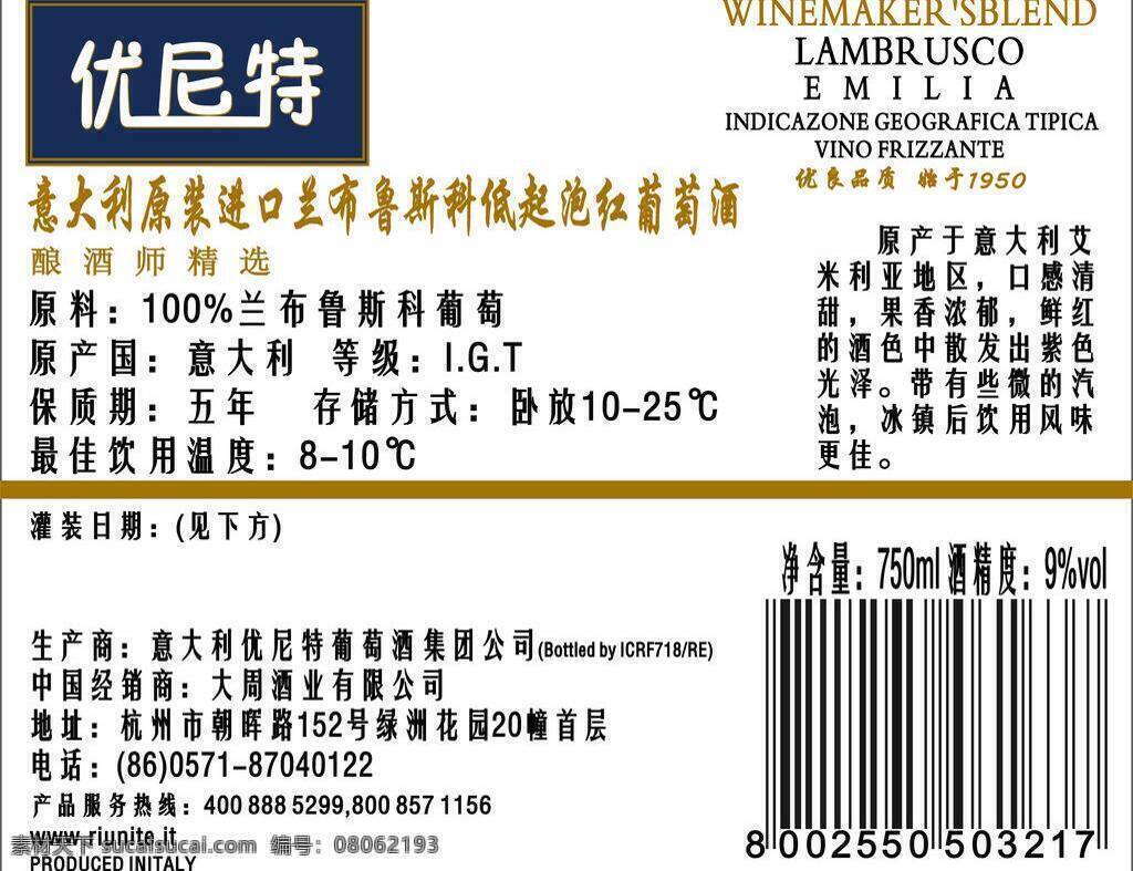 优 尼特 红酒 红酒画册 红酒宣传单 啤酒 矢量图 宣传单 优尼特红酒 优尼特 烧酒 矢量 psd源文件