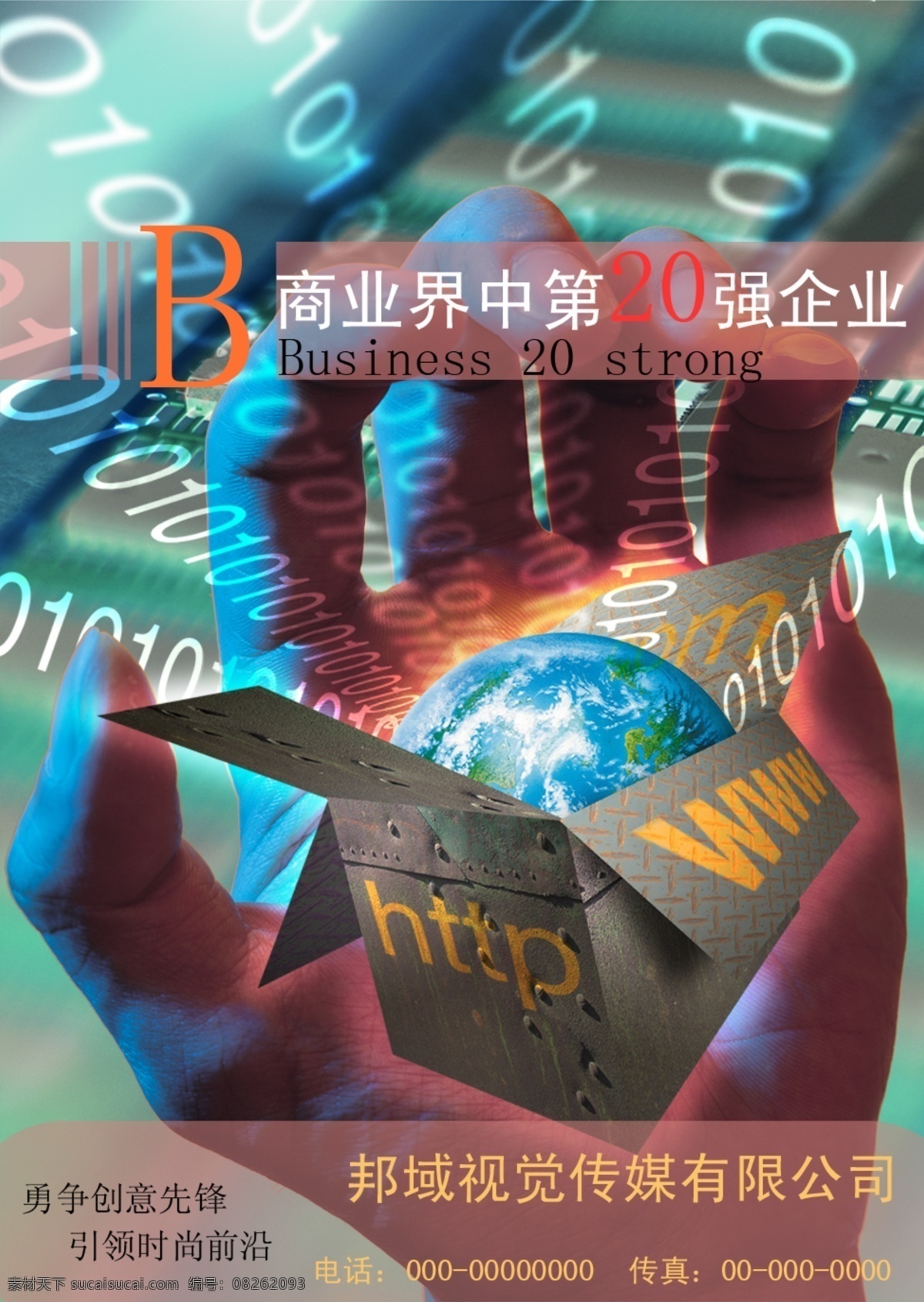 地球 封面封底 封面设计 广告设计模板 画册封面 画册设计 科技 科技数字 企业 封面 样本设计 商务信息 网络 箱子 邦域视觉 企业封面 企业策划 书籍封面 商务 商务背景 商务元素 企业画册 源文件 其他画册封面