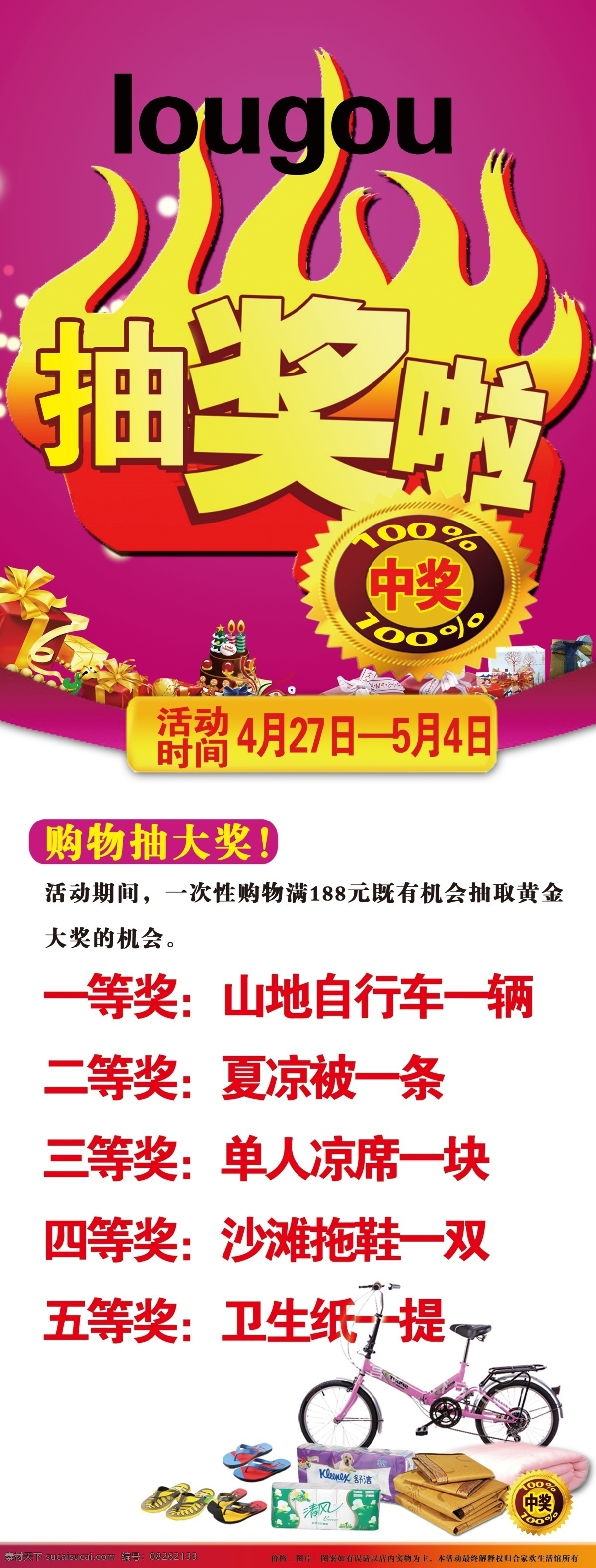x 展架 活动 x展架 抽奖 100中奖 购物抽大奖 psd源文件