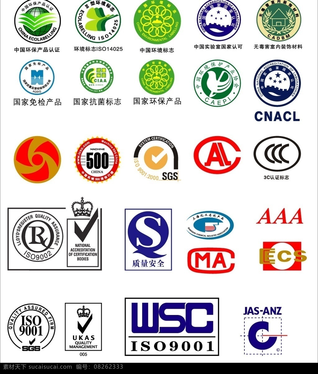 最新 认证 标志 全集 新疆乌苏市 佳 乐 喷绘 广告 标识标志图标 公共标识标志 矢量图库