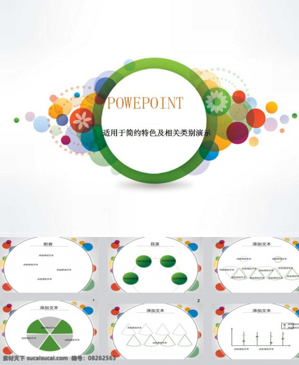 抽象ppt ppt模版 简约ppt ppt素材 商务ppt 商业ppt ppt图表 ppt封面 多媒体