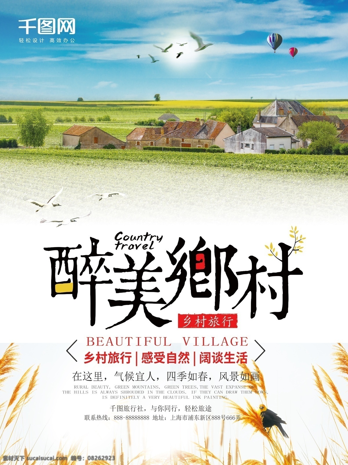 唯美 自然 醉 美 乡村 旅游 海报 美丽家乡 醉美乡村 乡村旅游海报 乡村游 最美乡村 最美乡村游 旅游海报 旅游dm 村游海报 乡村之旅 乡村自驾游 自驾游 旅游宣传海报