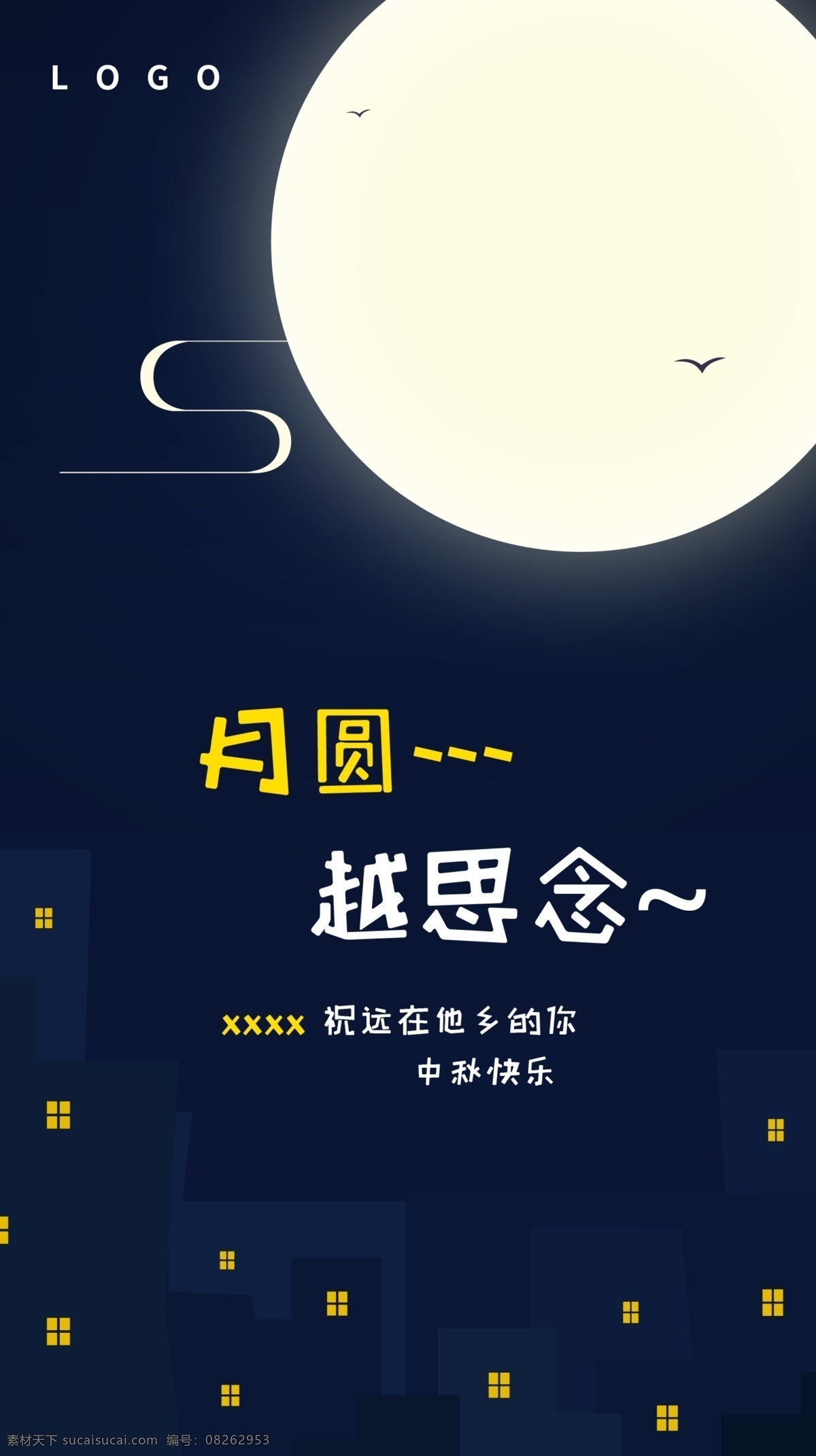 简约 月亮 背景 月圆 越 思念 节日 海报 中秋 城市 深夜