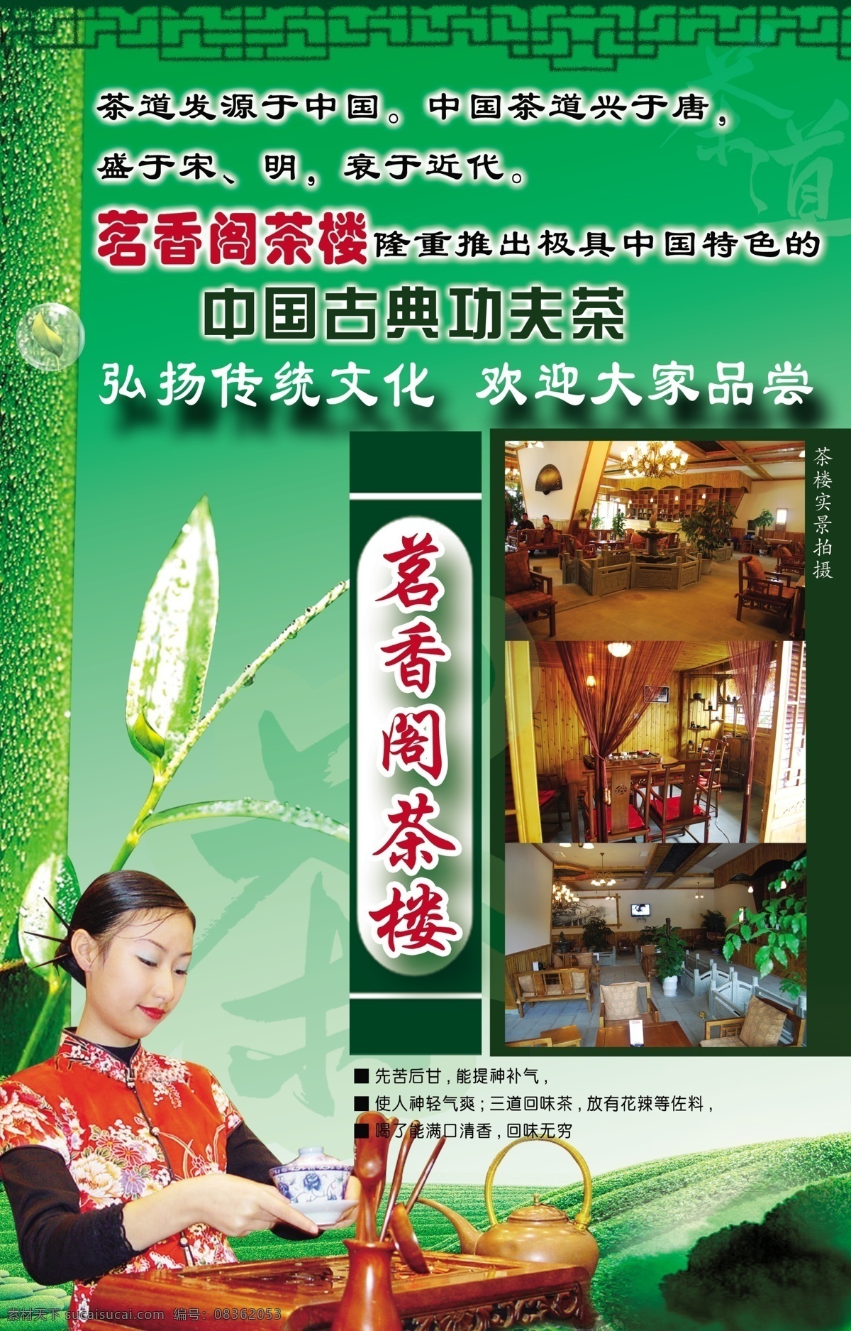 茶楼 功夫茶 茶道 茶文化 茶楼装修 烟花 电脑 彩带 和新娘 分层 源文件