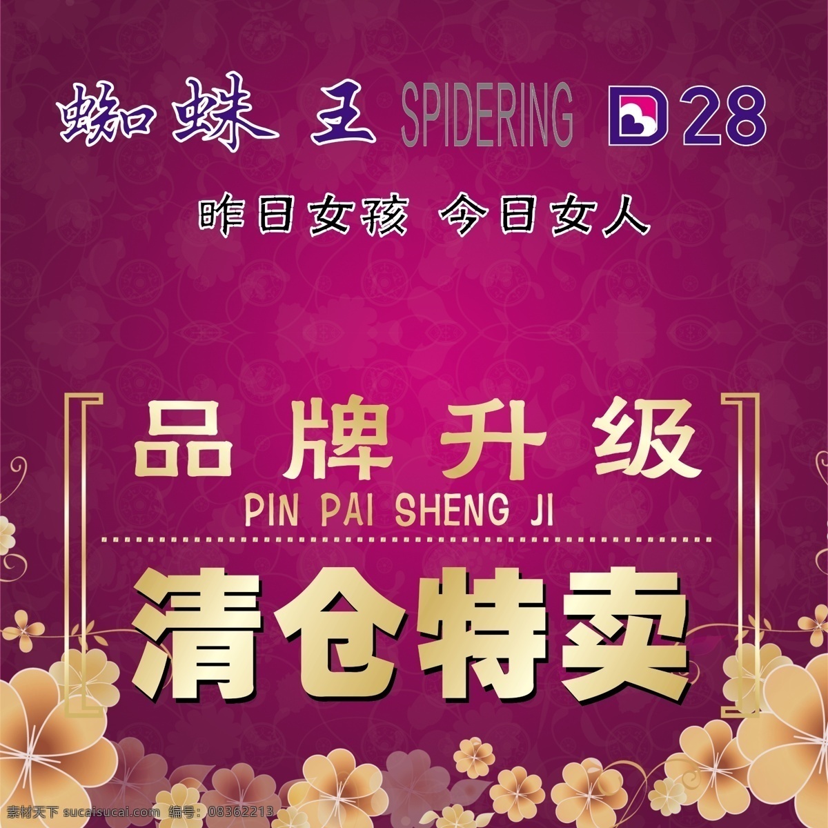 清仓特卖 促销广告 品牌升级 清仓 紫色