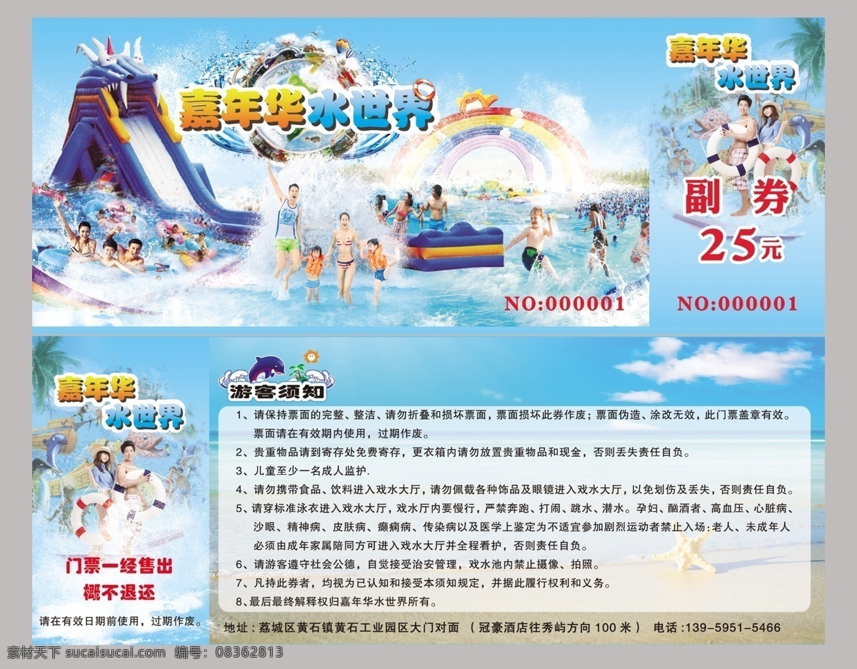 水上乐园门票 水上乐园 水上世界 门票 游乐园 游客须知