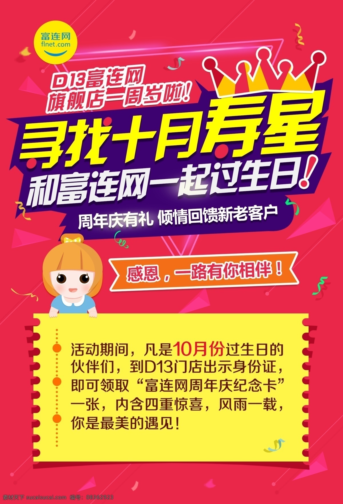 富連網海報2 海报 宣传海报 寿星