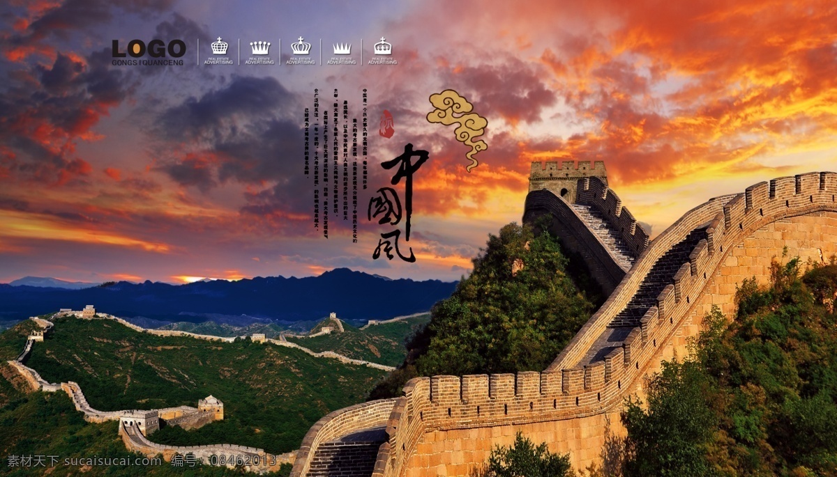 长城 雄伟 蜿蜒 烽火台 朝霞 中国风 黑色