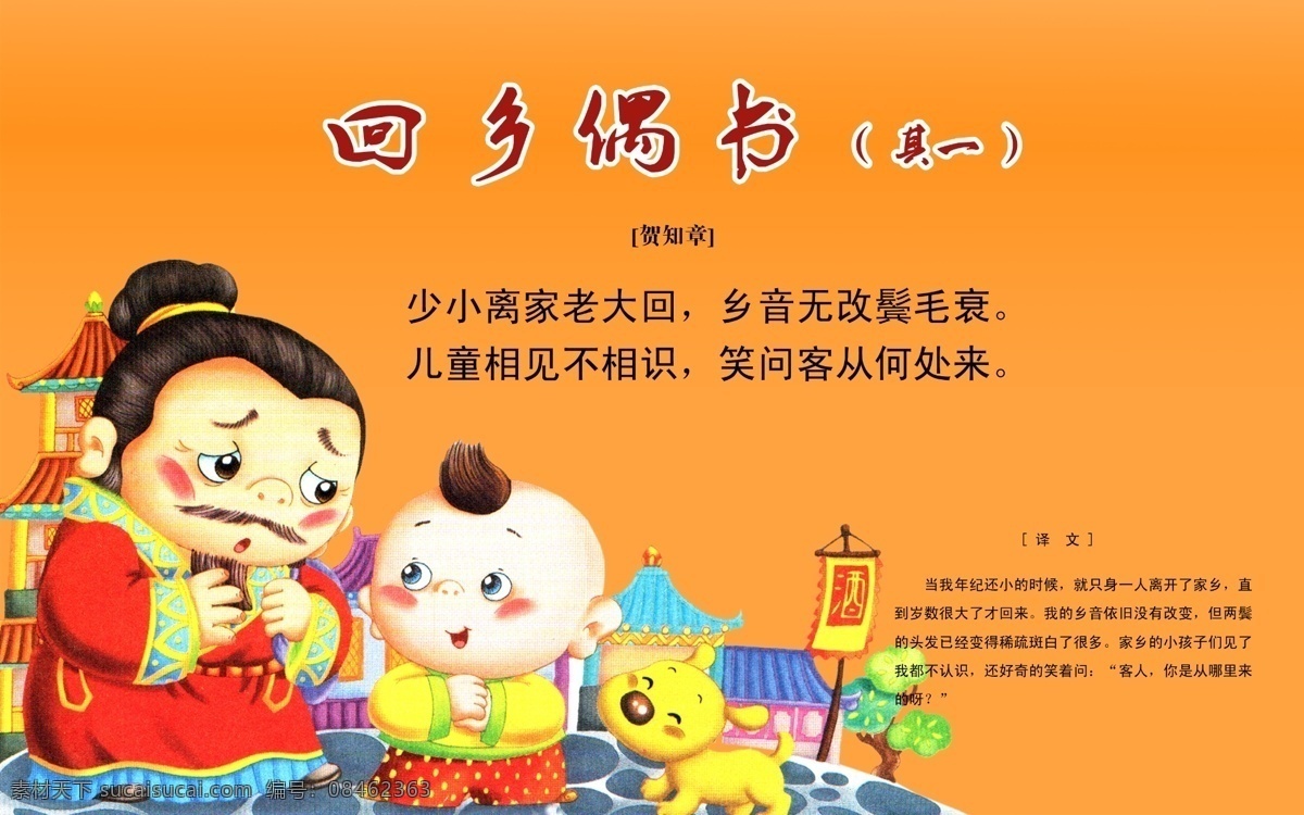 唐诗 回乡偶书 贺知章 卡通人物 分层 源文件