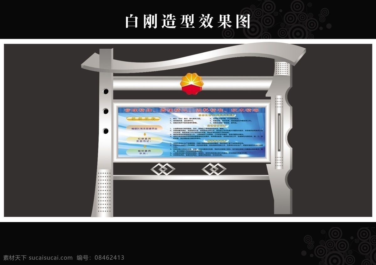 户外宣传栏 vi设计素材 广告牌 vi设计 白钢 效果图 分层 源文件