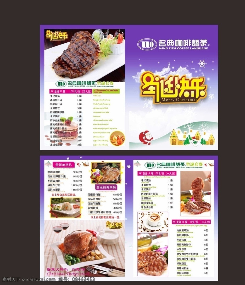 名典 餐牌 名典咖啡茶语 圣诞节 圣诞快乐 火鸡 扒 牛扒 咖啡 紫色 背景 矢量