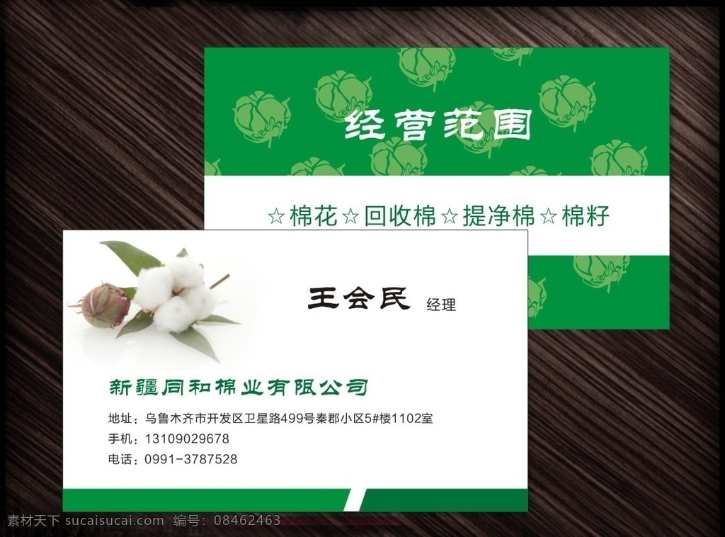 棉花名片 棉花 绿色 深绿 矢量图 名片 背景 名片卡片