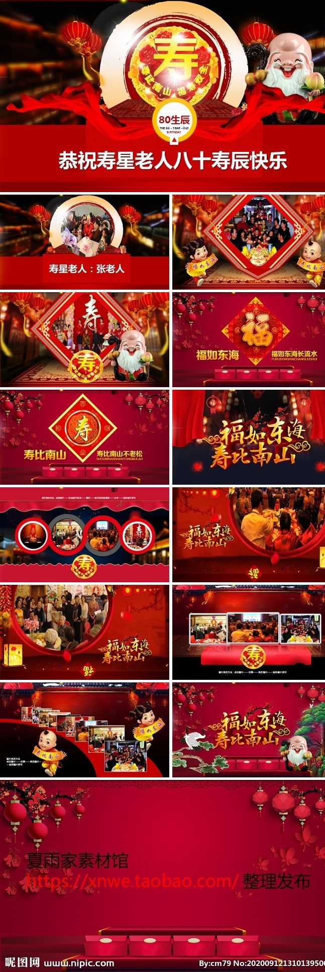 祝寿ppt 80大寿 90大寿 寿宴ppt 祝寿照片 祝寿影集 大寿 贺寿 寿庆 祝寿 片头 生日快乐 寿庆ppt 寿庆开场片头 生日片头 寿庆相册 生辰 寿星 福如东海 寿比南山 寿辰 60大寿 70大寿 多媒体 pptx
