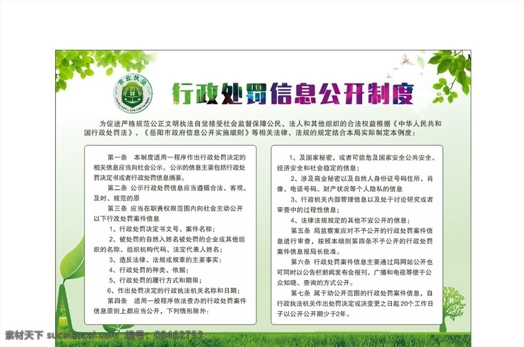 农业 执法 行政处 罚 信息 公开 制度 农业执法 农业展板 绿色展版 公开制度牌 信息制度牌 展板 广告招牌制作