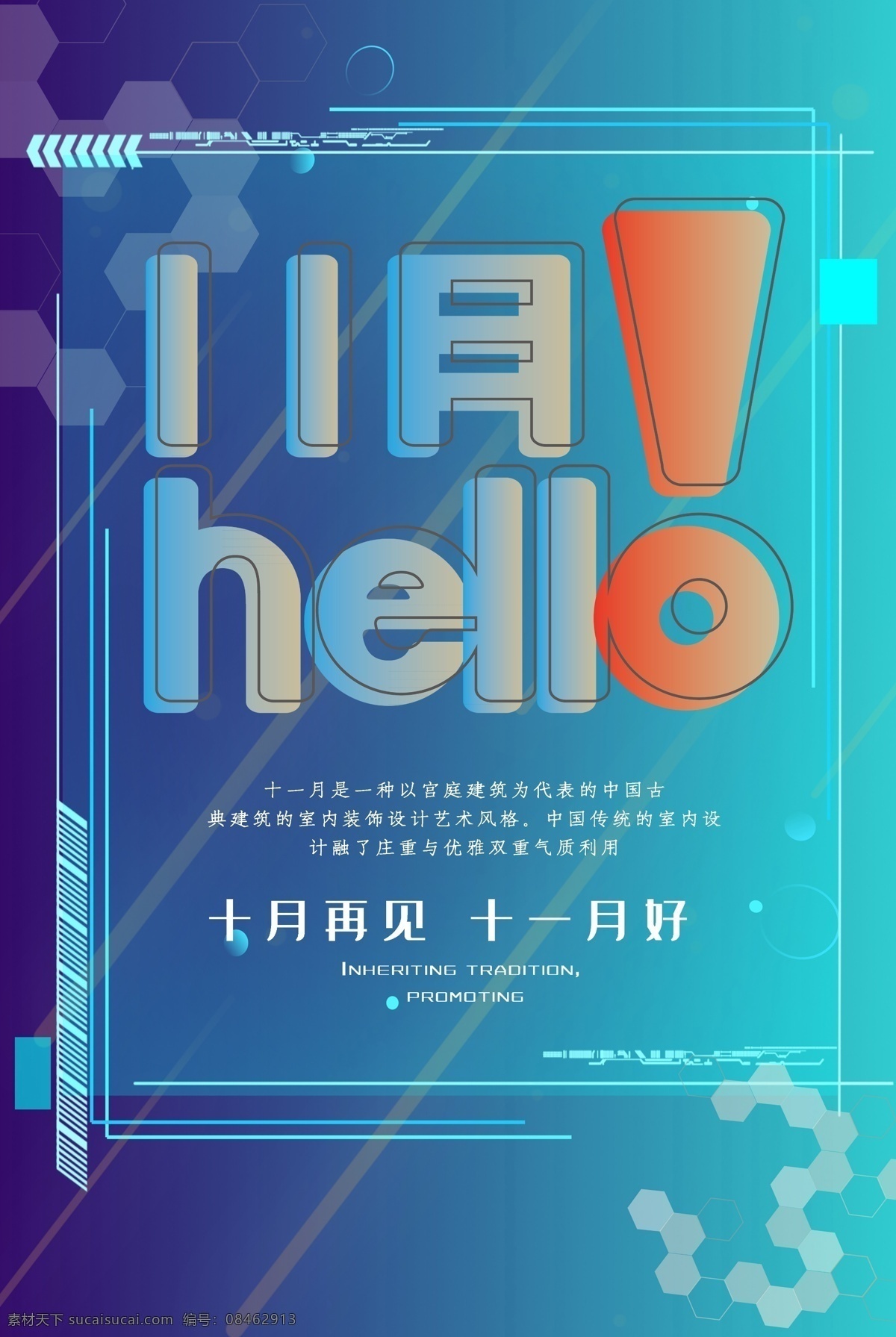 hello 十一月 你好十一月 十一月你好 你好11月 11月你好 冬天 小雪海报 冬天促销 节气海报 小雪海报设计 秋季 中国风海报 手绘海报 冬天设计 节气报 十二月你好 文艺海报 你好 雪 小雪 立冬 小清新 二十四节气