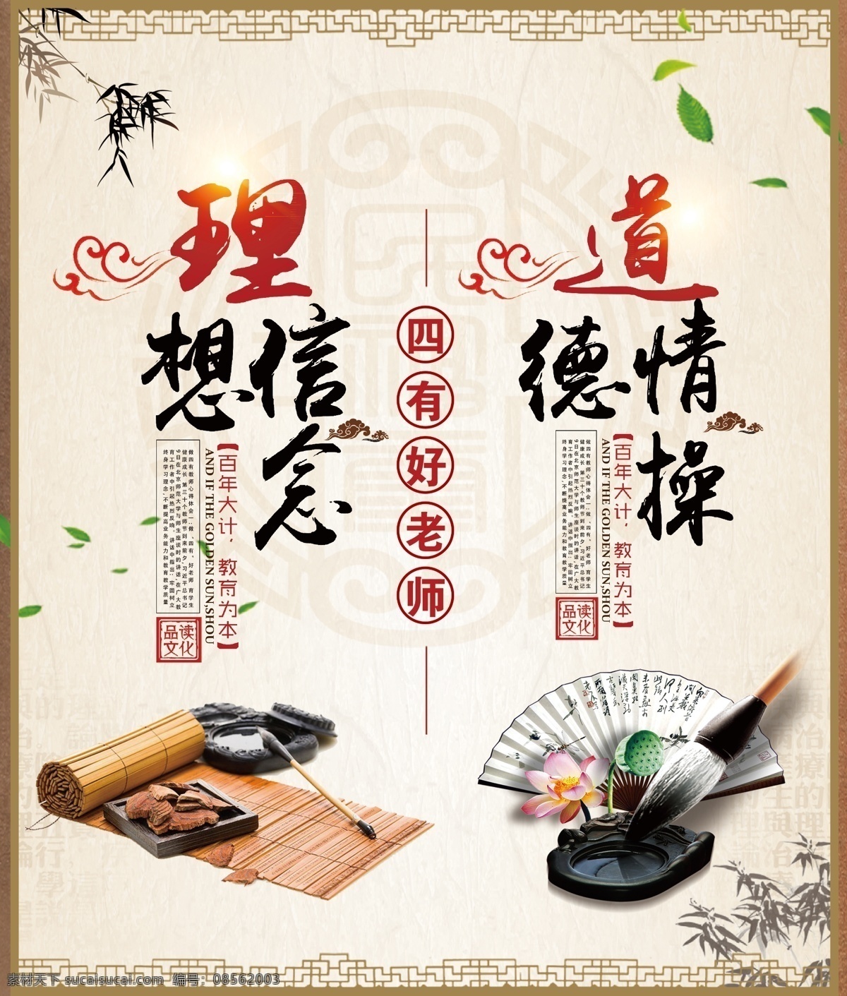 四有老师 理想信念 道德情怀 分层文件 理想 道德