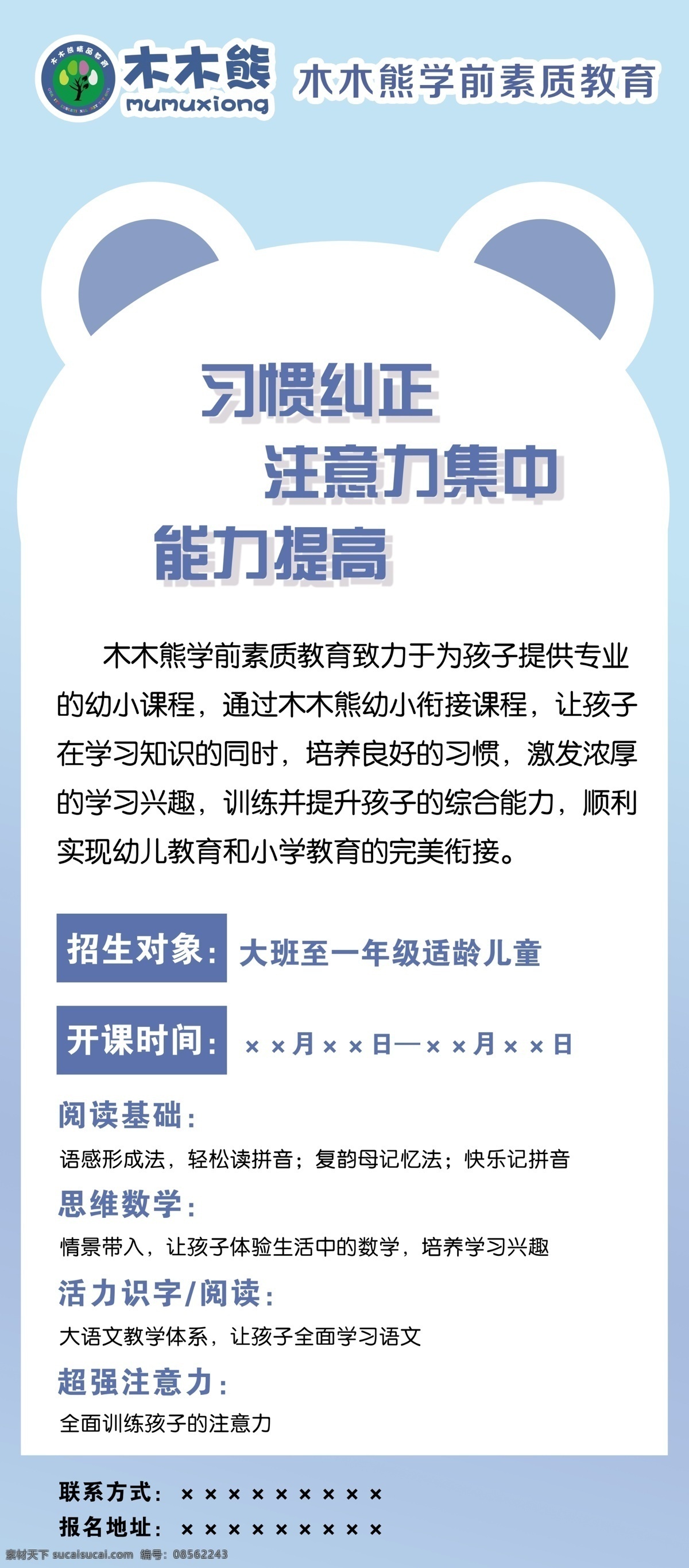 辅导班 展架 英语补习班 辅导班展架 培训班展架 教育机构展架 暑期班 火热招生 招生宣传 辅导班招生 补习班 培训班招生 培训班 易拉宝 英语培训展架 暑期 卡通招生 招生卡通