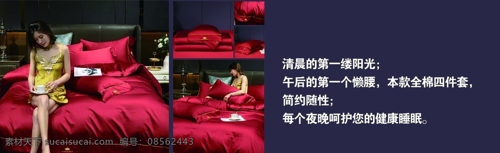 家纺宣传图片 家纺宣传 家纺 家纺挂图 四件套 床上用品 结婚四件套 宣传