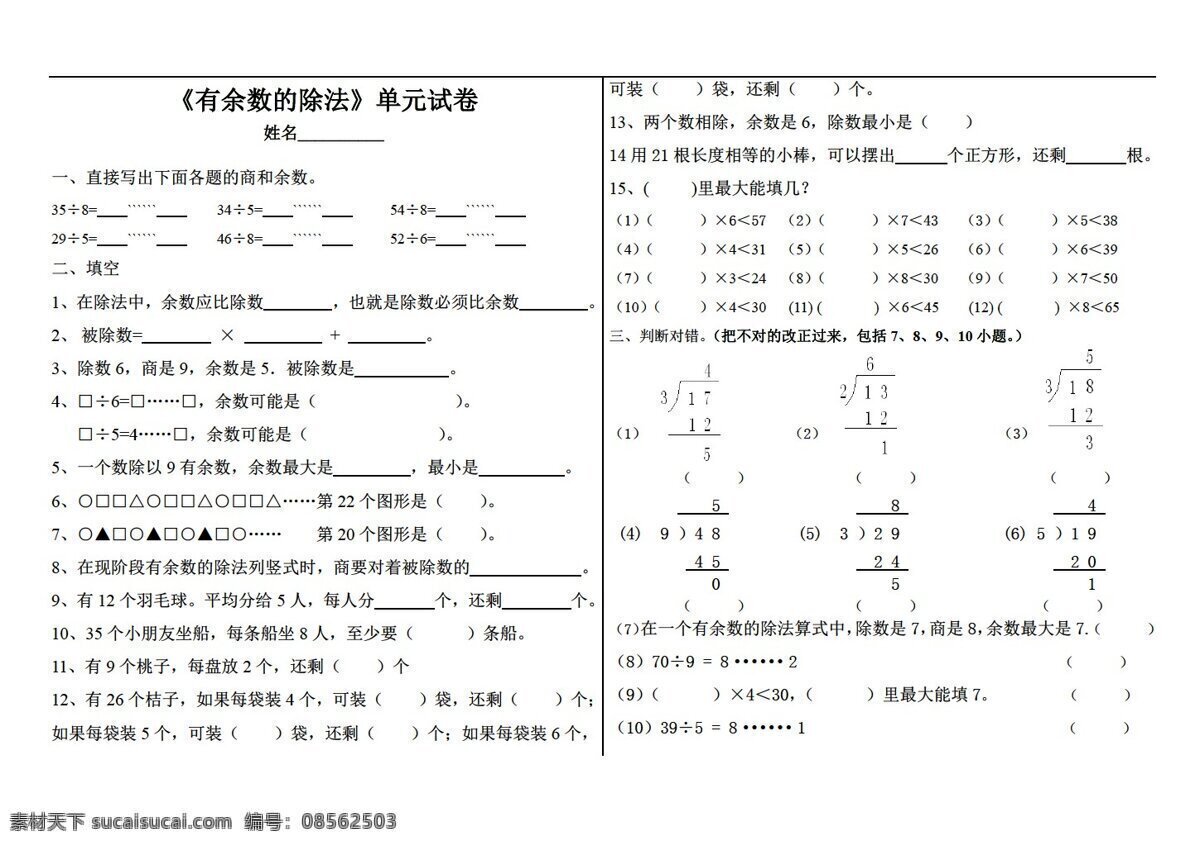 数学 二 年级 下 二下 余数 除法 练习题 苏教版 二年级下 试题试卷