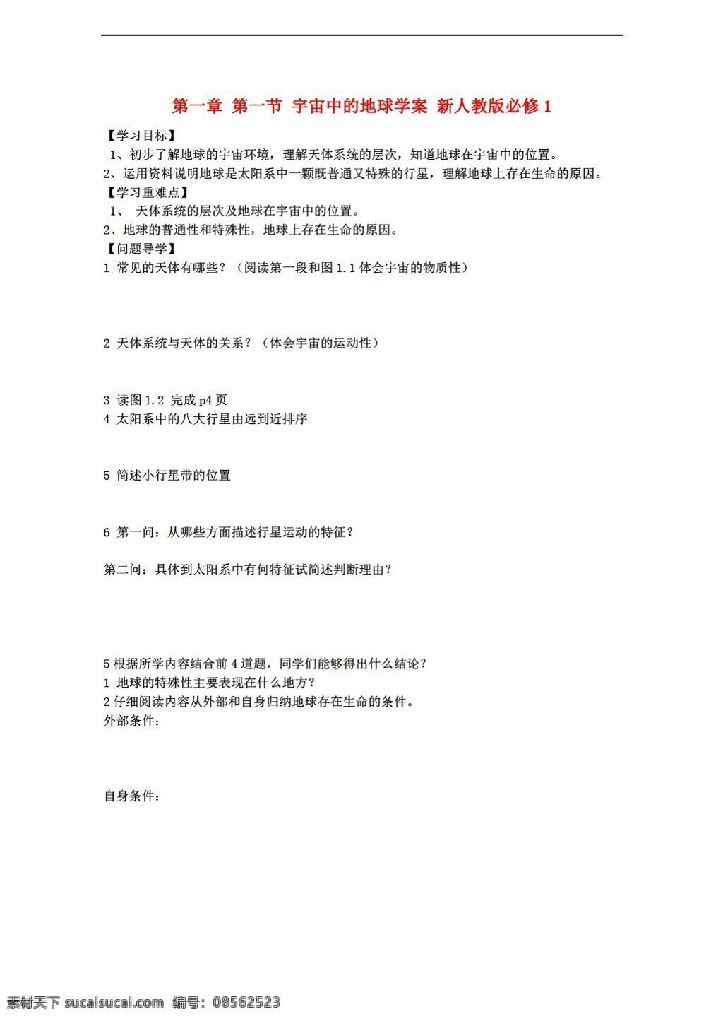 地理 人教 版 高中 必修 一新 课 标 同步 学 案 打包 人教版 必修2 教案