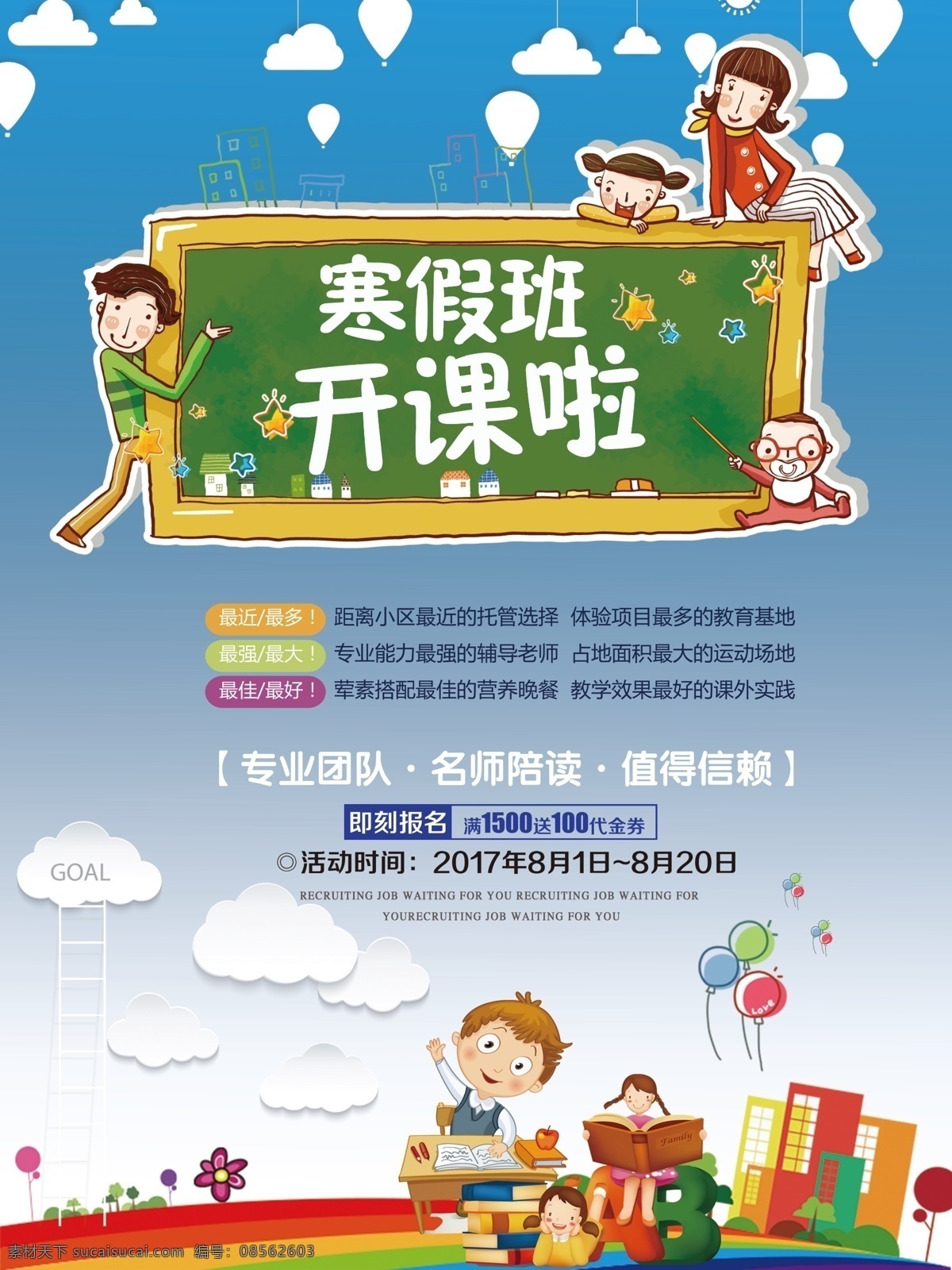 寒假 班 招生 海报 模板 寒假招生 培训班 寒假培训招生 招生培训 少儿 才艺 培训班招生 才艺班招生 培训