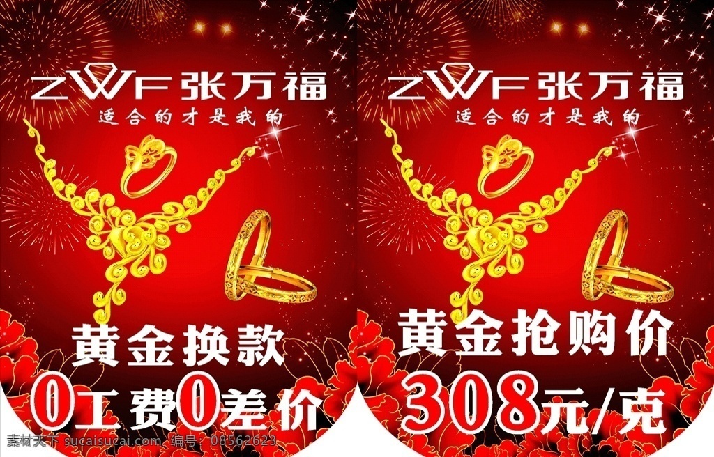 吊旗 珠宝吊旗 张万福 珠宝 小吊旗