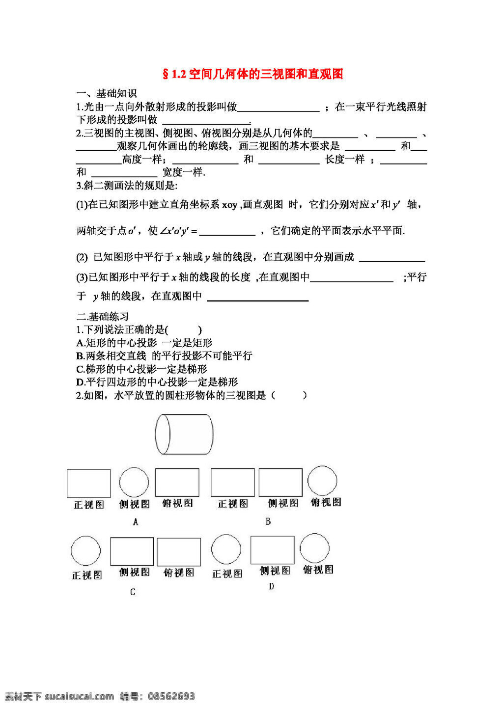 数学 人教 新 课 标 a 版 空间 几何体 三视图 直观图 同步 练习 必修2 试卷