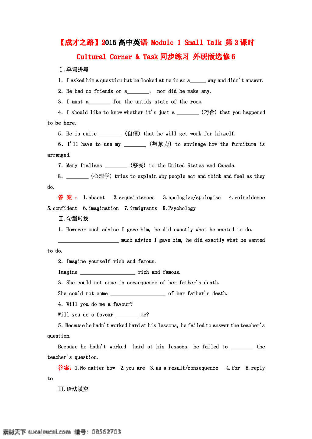 英语 外 研 版 高中英语 module small talk 外研版选修6 试卷 外研版
