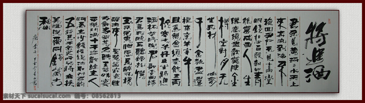 青石书法 青石书画 书法 中国书法 将进酒 文化艺术 绘画书法