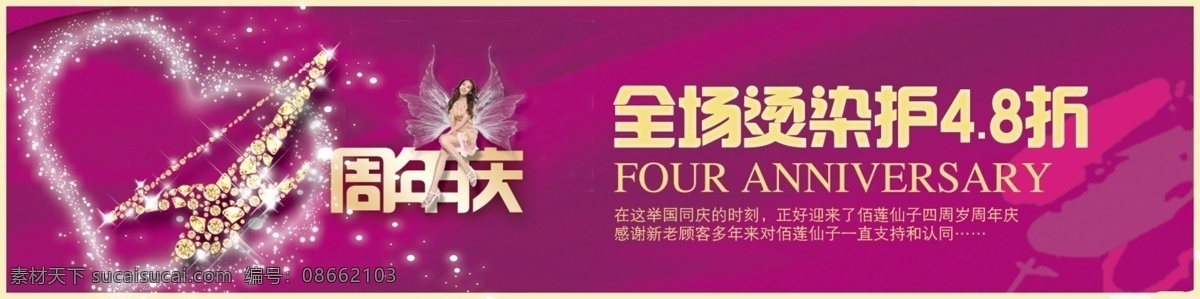 4周年 4周年庆 广告设计模板 活动卡 理发店 名片卡片 旗子 源文件 周年庆 镜 贴 模板下载 4周年庆镜贴 海报 其他海报设计