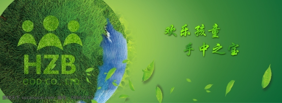 绿色 主题 背景 地球 清晰 网站 原创设计 原创淘宝设计