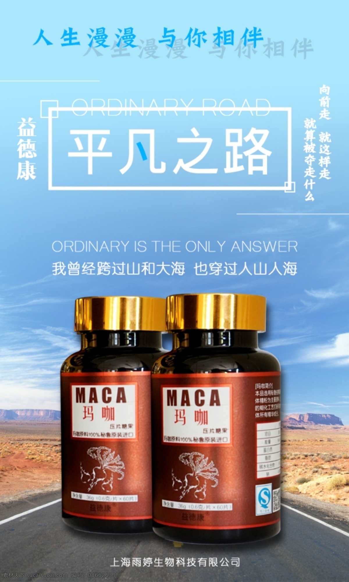 益德康玛咖 相伴 健康 易德康 青色 天蓝色
