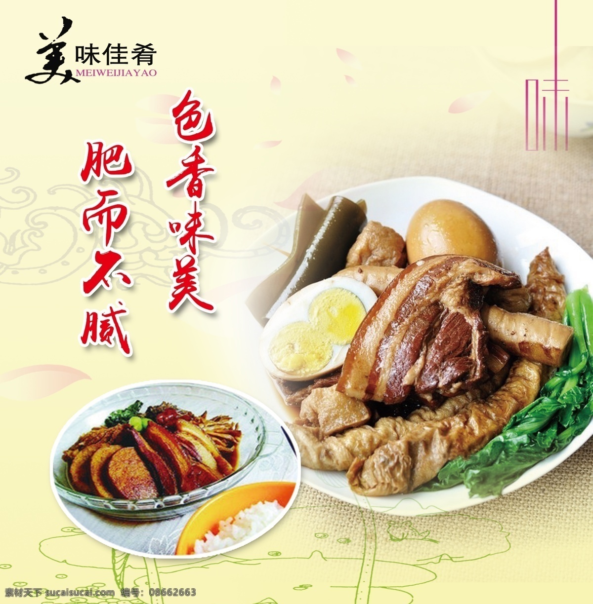 甏肉干饭 把子肉 卤蛋 济宁 济宁名吃 卤肉 白色