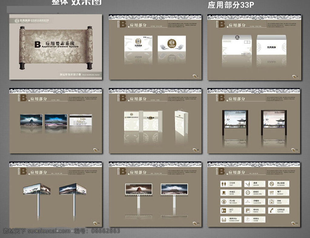 cdr素材 vi设计 制作 矢量 北京 旅游 vi 应用 部分 北京旅游 应用部分 名片 信封 灰色