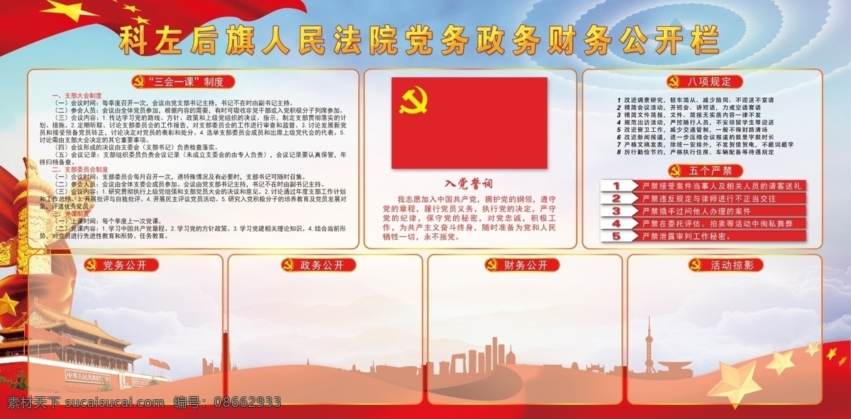 三务公开栏 党务政务财务 公开栏 党建 法院 分层 背景素材